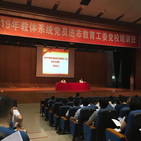 寿光市东城新区实验小学党员进教育工委党校培训班（第二期）纪实