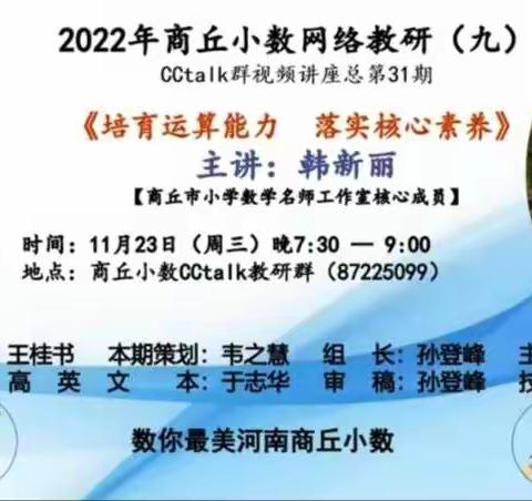 学思并进共成长   踔厉奋发守初心——韩传霞乡村首席教师工作室网络教研纪实