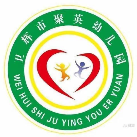 卫辉市聚英幼儿园 “庆元旦  迎新年”主题活动