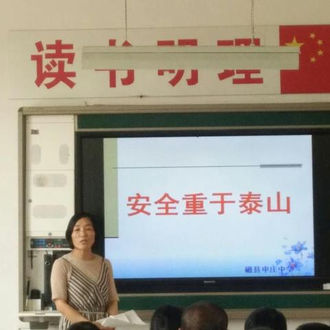 家校携手让学生健康成长---磁县申庄中学召开家长会