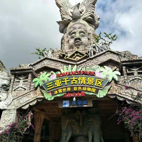 三亚之旅第16天——视觉盛宴“三亚千古情”