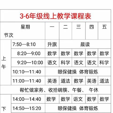 家校携手 ， “疫”起同行——三年级线上主题家长会纪实