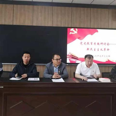 师大二附中高中党支部召开党史学习专题研讨会