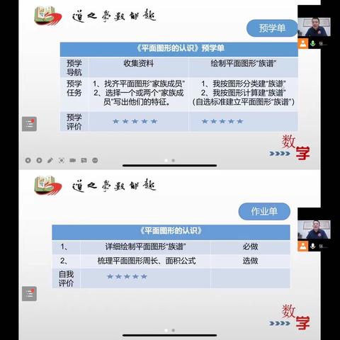 有备而来扬新帆，学习合作促教研——固安县第八小学全体数学教师观看备课指导活动纪实