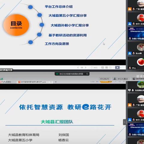 “依托智慧资源，打通教研e路开花”——固安第八小学关于国家中小学智慧教育平台推广应用培训总结8