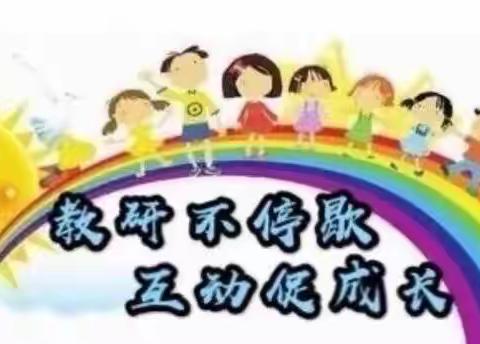 线上教研同携手，春暖花开再并肩---固安县第八小学线上教研系列活动