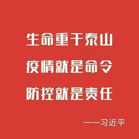 疫情防控  我们在行动