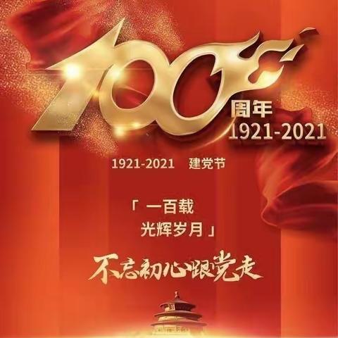 童心向党，伴我成长——万宁市后安镇乐来中心幼儿园开展庆祝建党100周年主题活动