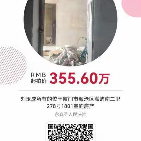【优质资产拍卖】拍品：海沧区嵩屿南二里278号（海岸明珠)