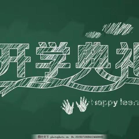 “朝气蓬勃新学期 大展宏兔奔未来 ”———民乐镇小学2023年春季开学典礼暨师生颁奖活动