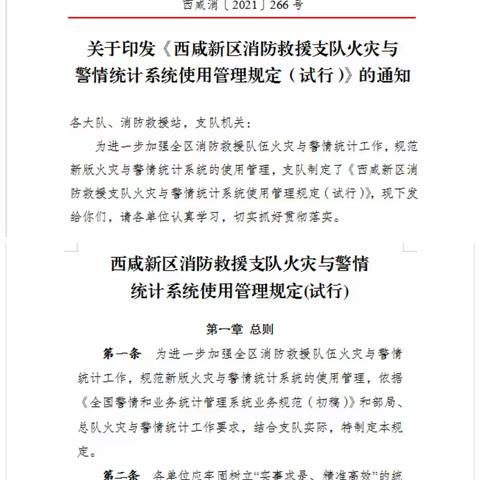 西咸支队组织召开“全国火灾与警情统计系统”录入工作培训会