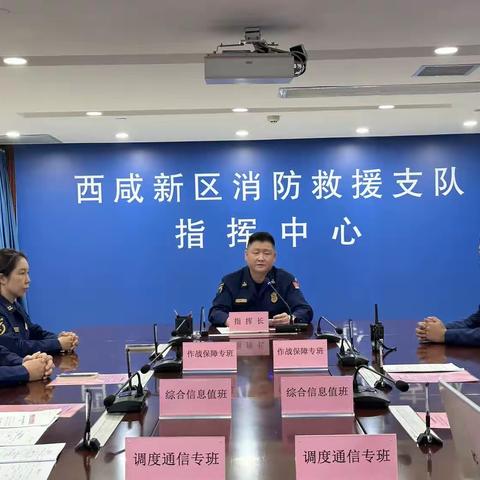 西咸支队召开第四届火焰蓝比武科目操作规程视频调度会