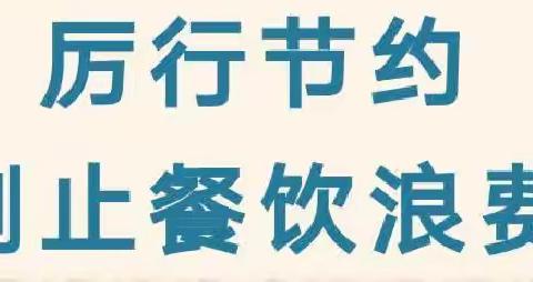 【将乐校园动态】文明用餐，制止餐饮浪费—万安学校反食品浪费宣传教育