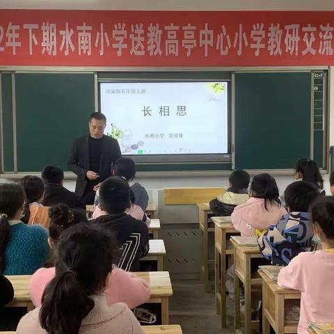 [教研交流]2022年下期水南小学送教高亭中心小学研培活动