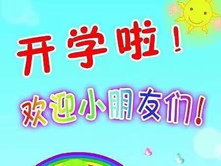 遇见•美好的开始——博爱幼儿园中班开学两周回顾