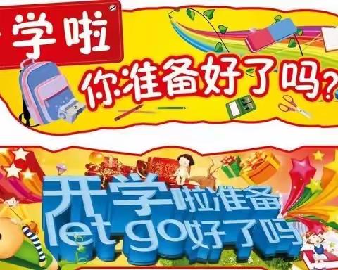 兔启新岁 “幼”见美好【小天才幼儿园开学温馨提示】