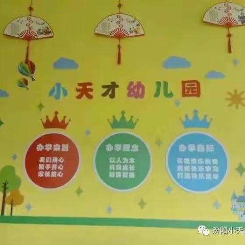 孩子，我们共同的希望——小天才幼儿园秋季家长会