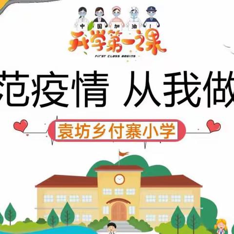 《秋风徐徐 时光如初》——2021付寨小学疫情复学第一天