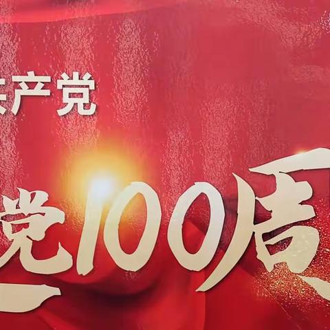 在建党100周年来临之际，带领两位老党员参观阳泉市规划展览馆，对中共第一城的发展史进行学习了解。