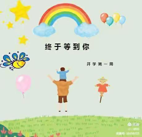 “幼🌞见美好，虎🐯力全开”——苹果树幼儿园大班开学第一周