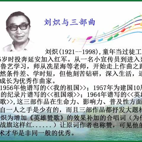 刘炽与三部曲