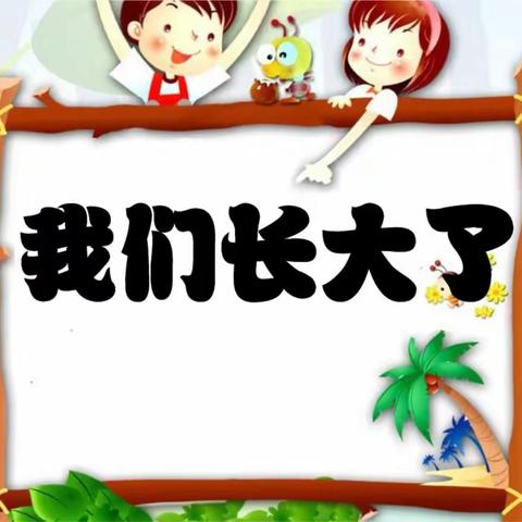 丫丫幼儿园中四班第二周精彩呈现