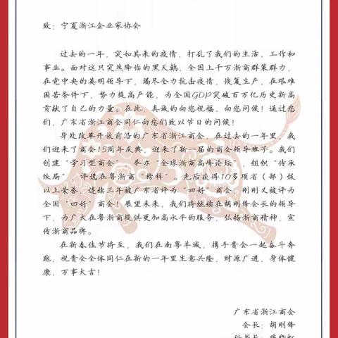 慰问信