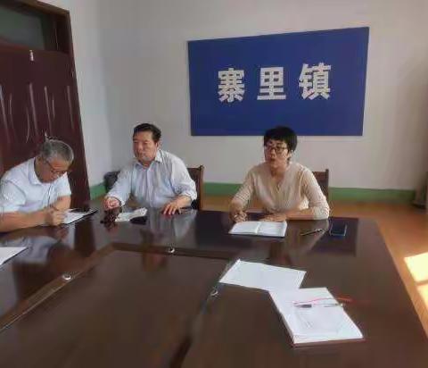 寨里镇召开国庆期间安全生产工作研判会议