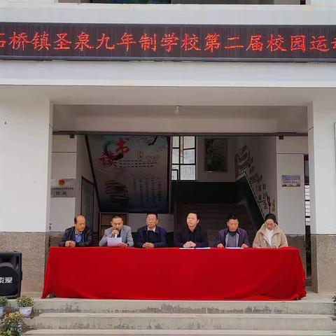 落实“双减”丰富校园生活  体育运动弘扬奥运精神——礼县石桥镇圣泉九年制学校2022年春季校园运动会如期举办