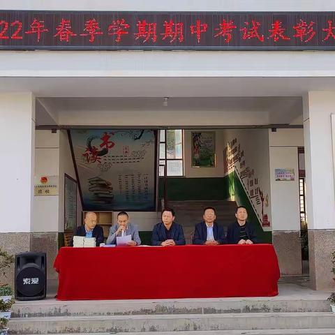 齐心协力话“双减”    同舟共济促发展——礼县石桥镇圣泉九年制学校召开2022年春季期中测试质量分析暨表彰大会