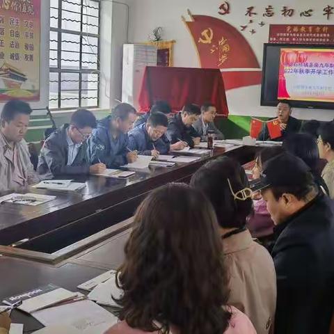 礼县石桥镇圣泉九年制学校召开2022年秋季开学工作会议