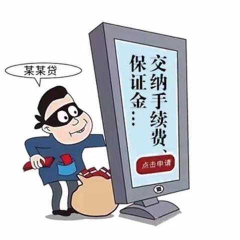 【电子正街支行】成功堵截贷款诈骗案例