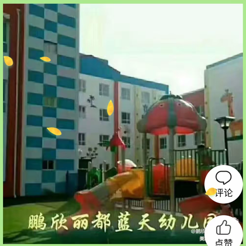宅”游戏 .“暖”互动——中宁县鹏欣丽都蓝天幼儿园亲子乐园第三期
