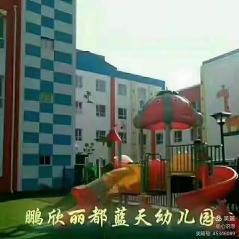 “快乐成长，赞美同行”——中宁县鹏欣丽都蓝天幼儿园教职工公开课精彩瞬间