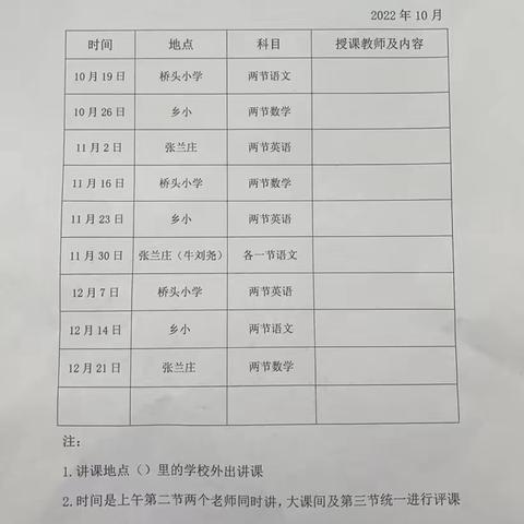 学习二十大 教学添风采——记蒋庄乡中心校语文公开课暨教研活动