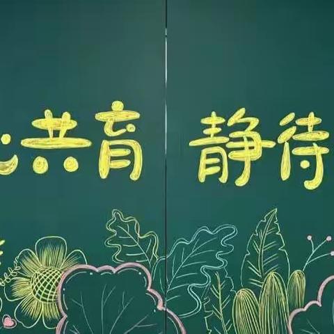 家校协力，共育未来——伊宁县英塔木镇中学2023年秋季学生家长会