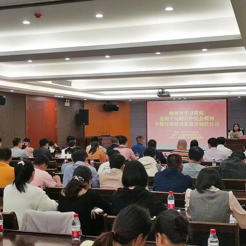 儋州市城投公司学习贯彻党的十九届六中全会精神