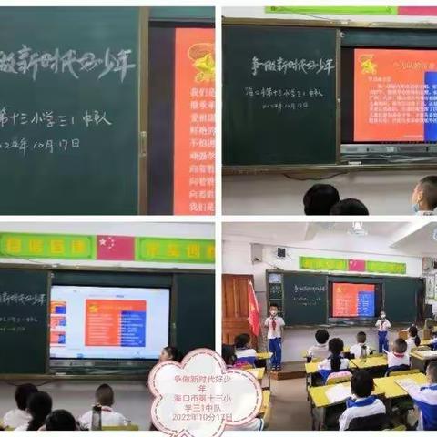 争做新时代好队员——海口市第十三小学建队日主题活动