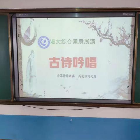 罗村中心小学一年级语文综合素质展演－♬古诗吟唱♬