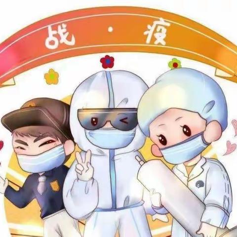 🌈心存美好  同心抗疫——罗小二三班家校同抗疫🌈