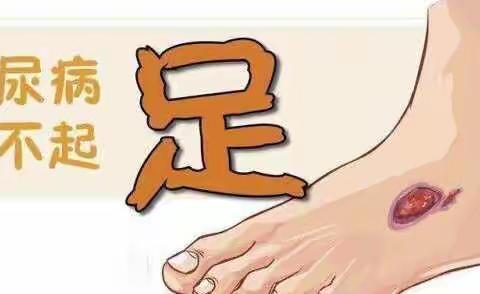 糖尿病足-守护行走的力量