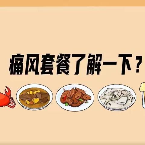 你知道痛风发作如何快速缓解吗？5个妙招看这里🔜