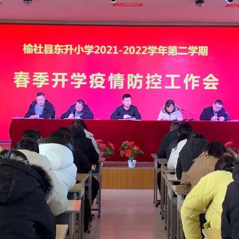 疫情防控不懈怠   应急演练筑防线——榆社县东升小学新冠肺炎疫情防控应急模拟演练