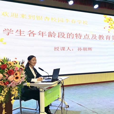 家校共育 幸福起航——李春学校家长学校系列活动之八