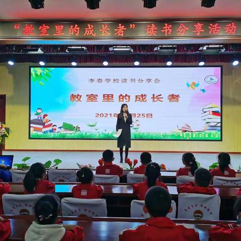 爱上课本，爱上朗读——“教室里的成长者”学生读书分享活动