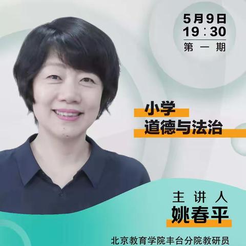 相约“云教研”，共学促成长 ——富岭完小《道德与法治》学科线上学习