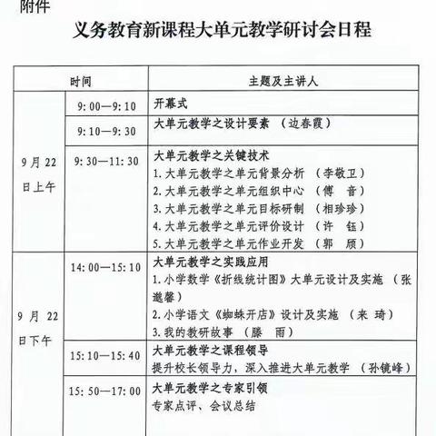 聚焦大单元，研讨共学习——富岭完小组织学习大单元教学研讨会