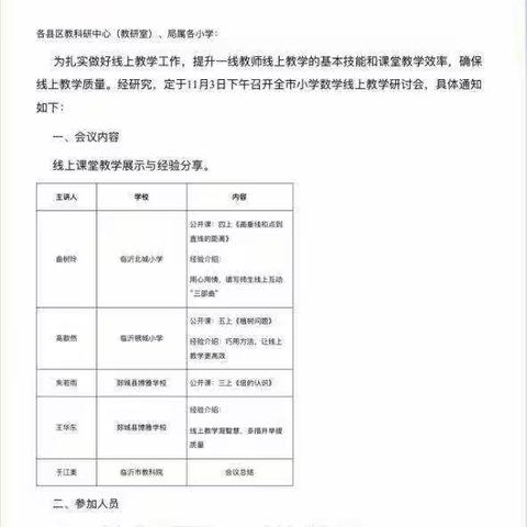 教而不研则浅，研而不教则空——富岭完小教师参加临沂市小学数学线上教学研讨会