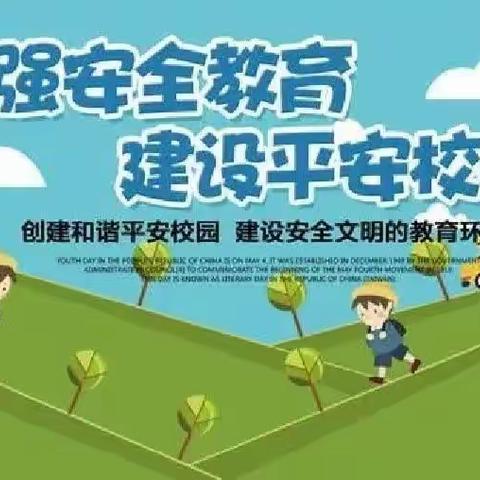 疏散演练在校园，生命安全记心间——天衢新区启德小学安全疏散演练活动