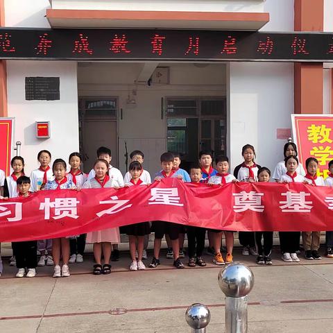 “全环境立德树人  争当强国先锋”暨实验小学南校规范养成教育月启动仪式